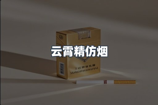 免税香烟